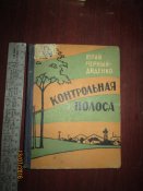 Контрольная полоса