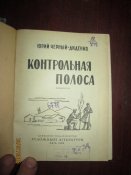 Контрольная полоса