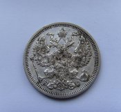 20 (2) копеек. Россия 1915г. Ag+.jpg