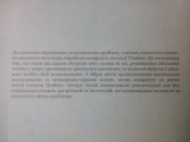 книга про жизнь на Донбасе
