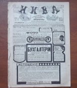 Журнал " Нива" № 30 1915 г