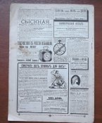 Журнал " Нива" № 36 1908 г
