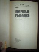 Маршал Рыбалко