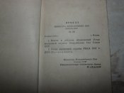 Книга Устав внутреней службы ВС СССР от 1946г. издано в 54г.