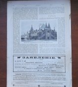 Журнал " Нива" № 24 1914 г