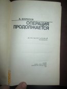 Операция продолжается