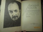Инспектор Лосев