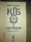 КГБ сегодня