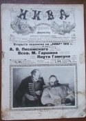 Журнал " Нива" № 50 1909 г