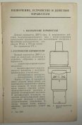 Донный взрыватель ДБР-2. Руководство. Воениздат 1957 г.