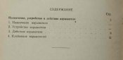 Донный взрыватель ДБР-2. Руководство. Воениздат 1957 г.