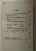Светомаскировка автомобильной техники. РЭ. Воениздат 1989 г.