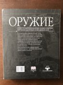 Оружие, 2007 года