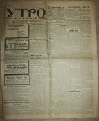 Антикварная газета "Утро России."№272 за 5.11.1914 года.