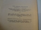 Стихи Великой Отечественной. Школьная библиотека. 1974 г.