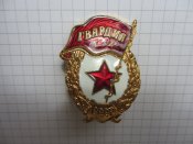 Значек "Гвардия"