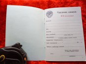 Трудовая книжка Гознак 1974