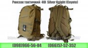 Рюкзак тактический (рейдовый) V-40л Хаки,NEW 3D спинка + ВІДЕО ( р-р 50х35х18см)