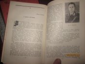 Книга о героях -1958г
