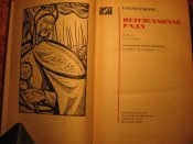 Переясловская рада 1966г 2-х томник