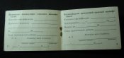 Удостоверение министерства обороны СССР (чистое)!