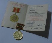 Медаль За доблестный труд с Удостоверением 1970 г