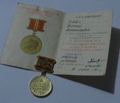 Медаль За доблестный труд с Удостоверением 1970 г