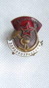 Знак отличия Значок Отличник здравоохранения СССР номерной редкость!
