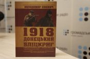 1918-doneckyy-blickryg-350x233.jpg