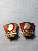 Ударник ВЛКСМ 1979год.