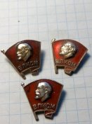 Значки ВЛКСМ.