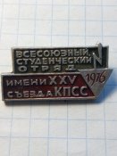 Всесоюзный студенческий отряд 1976.