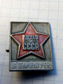 За отличную учебу Досааф.