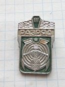 3-разряд.