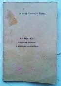 памятка старшему машины и водителю.
