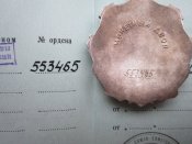 Орден Трудовой славы 3 ст.с документом.