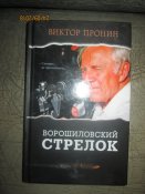 Ворошиловский стрелок