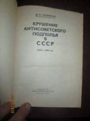 Крушение антисоветского подполья в СССР