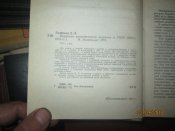 Крушение антисоветского подполья в СССР