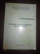 Командир- Армии бессмертных - правда и вымысел