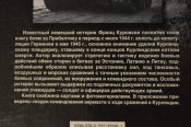 Франц Куровски: Котел смерти в Курляндии