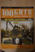 100 битв, которые изменили мир - 11 журналов