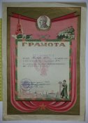 грамоты видовые сталинские 2 шт.