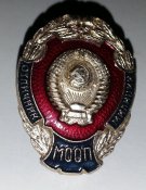 знак отличник милиции МООП СССР