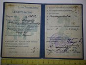 Водолаз, свидетельство ВМФ СССР, Аварийно-Спасательный учебный отряд ЧФ г. Балаклава