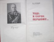 военные мемуары тогда в сорок первом