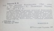 книга мемуары под звездами балканскими