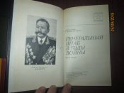 С Штеменко- Генеральный штаб в годы войны- в 2 томах