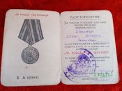 Медали 17 на еврея и доки