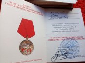 Медали 22 и доки на майора Высоцкого